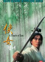 A Touch of Zen poster