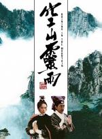 Raining in the Mountain poster