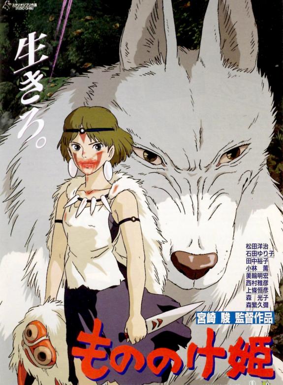 Prinsessan Mononoke (Jap. tal) poster