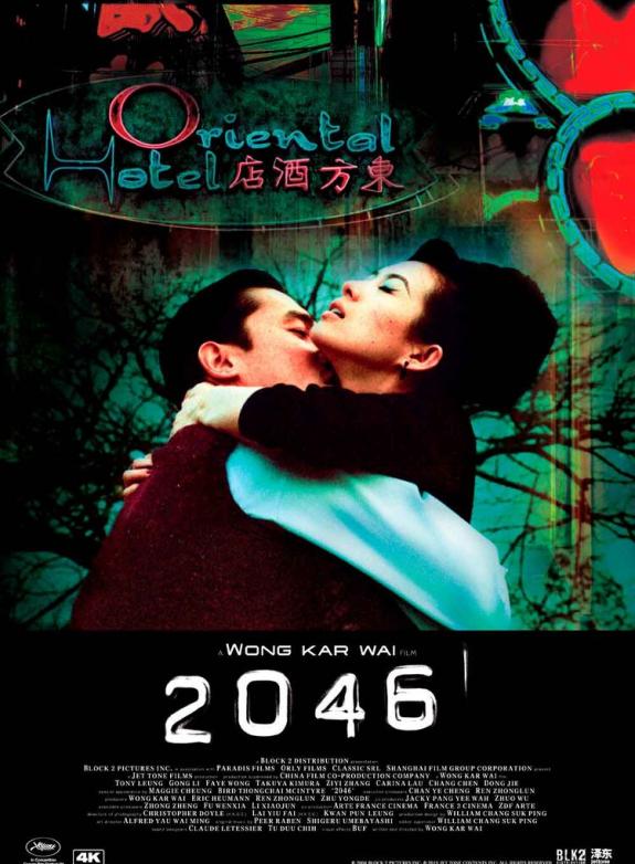 2046 poster