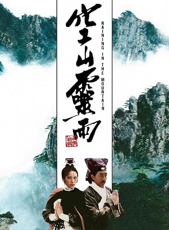 Raining in the Mountain poster